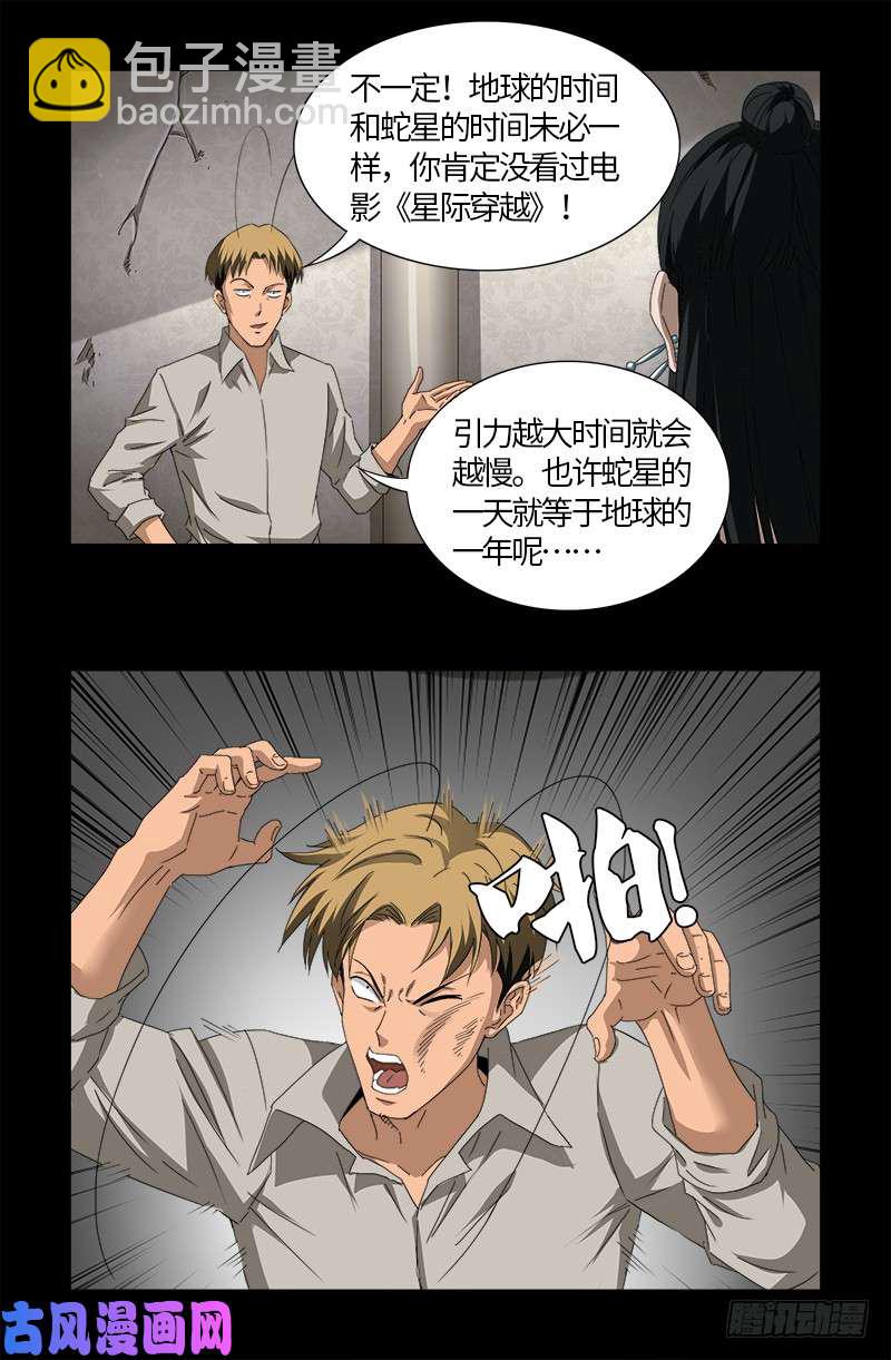 第521话 星门之谜-第507话