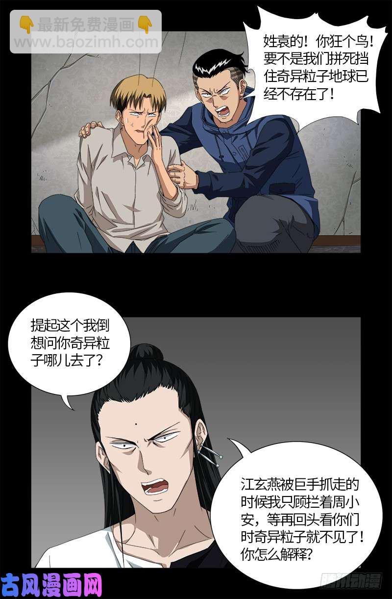 第521话 星门之谜-第507话