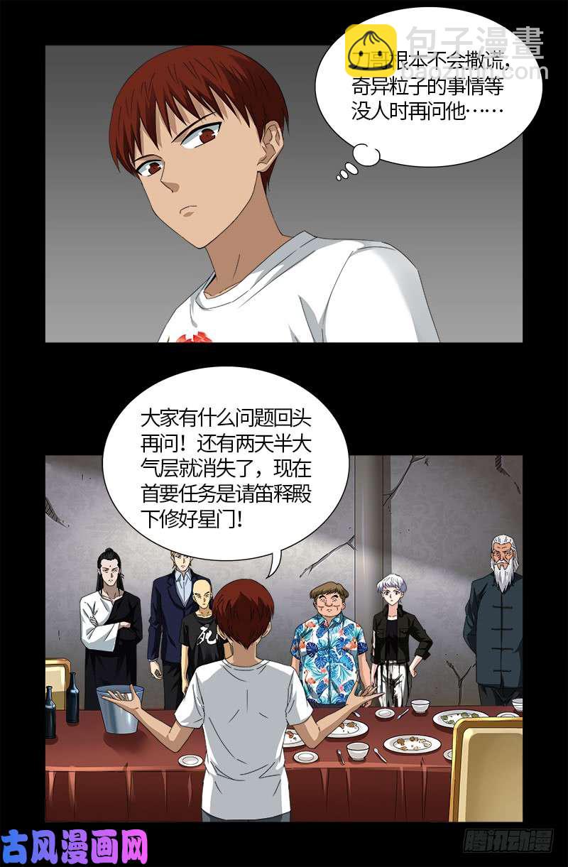 第521话 星门之谜-第507话