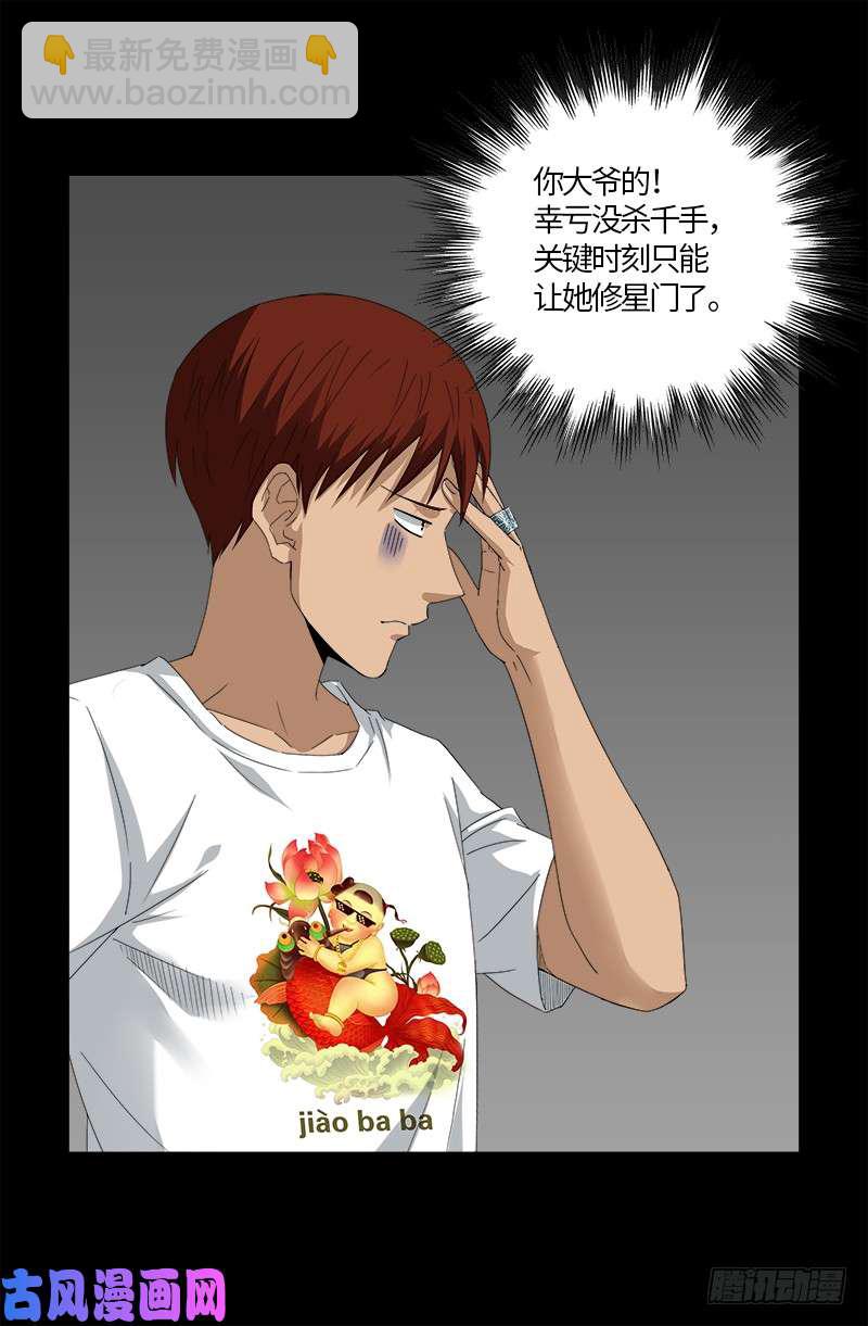 第521话 星门之谜-第507话