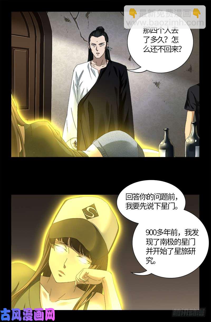 第521话 星门之谜-第507话