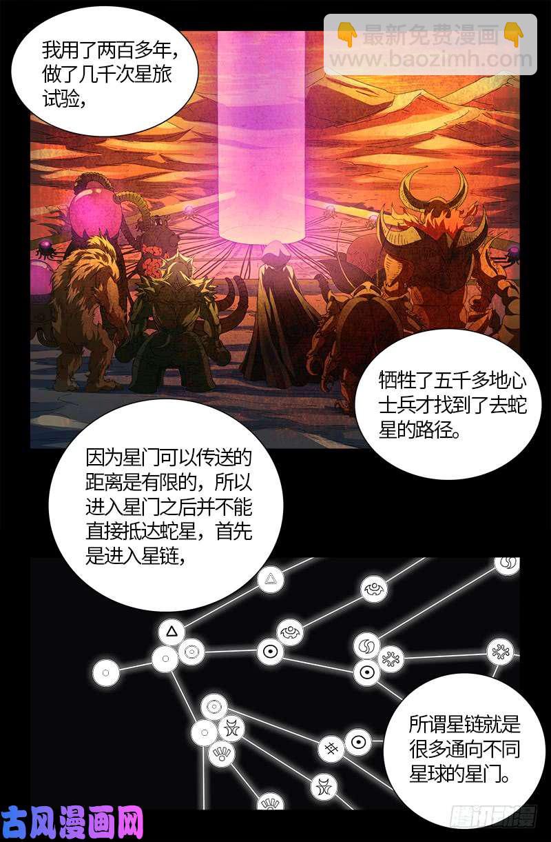 第521话 星门之谜-第507话