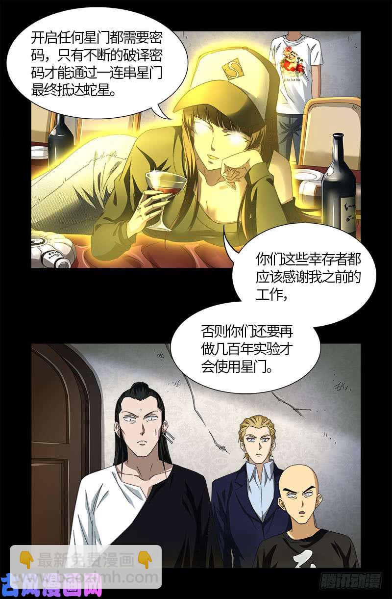 第521话 星门之谜-第507话