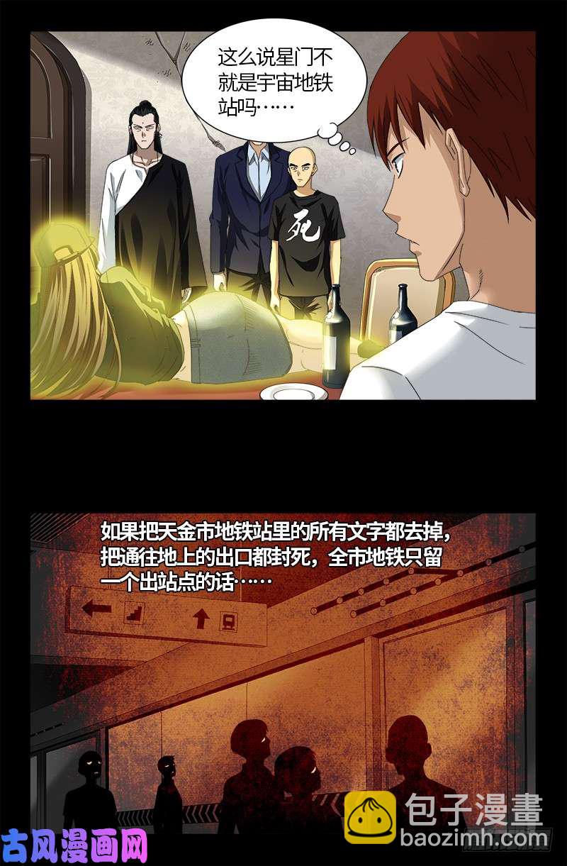 第521话 星门之谜-第507话