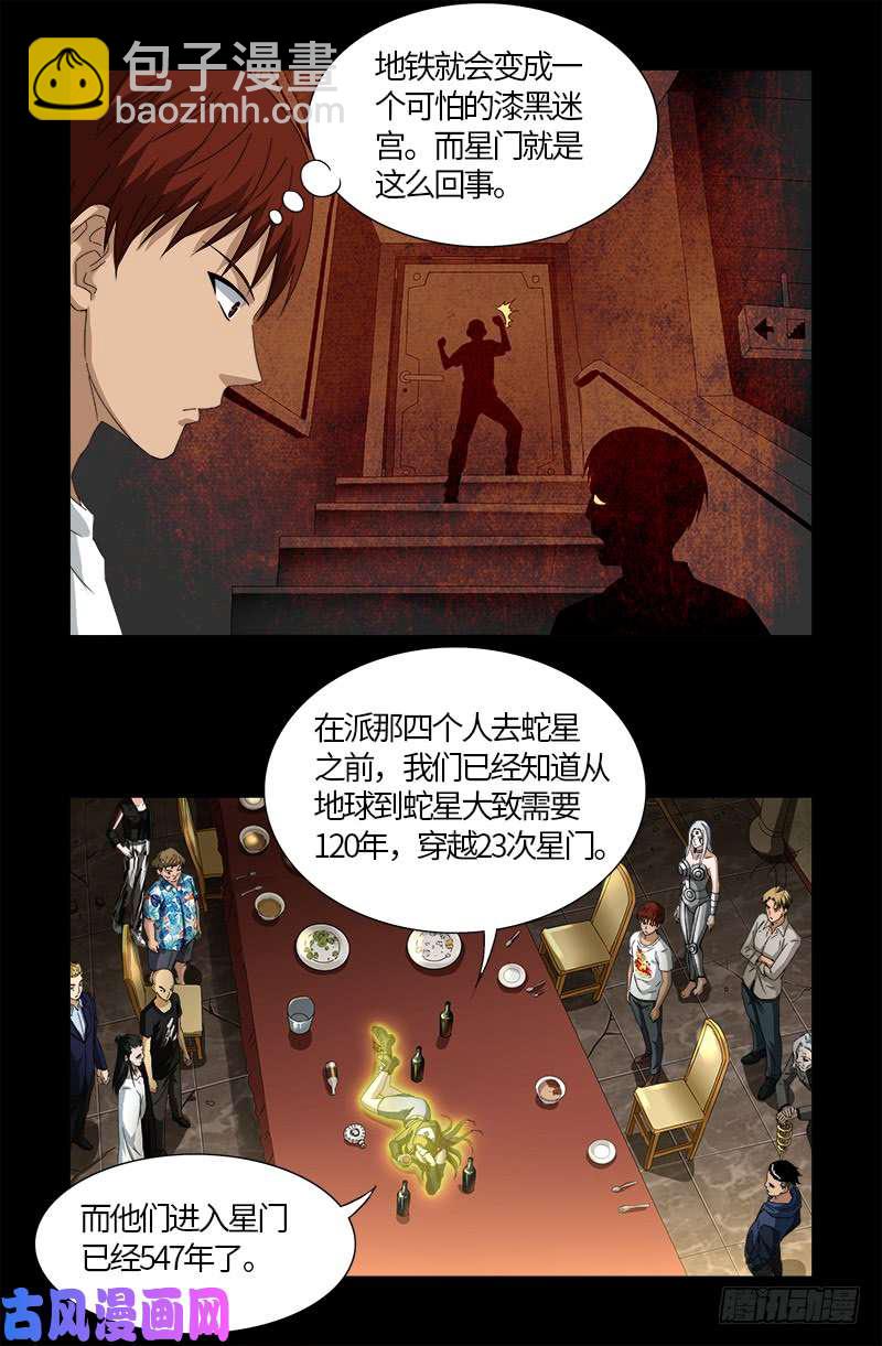 第521话 星门之谜-第507话