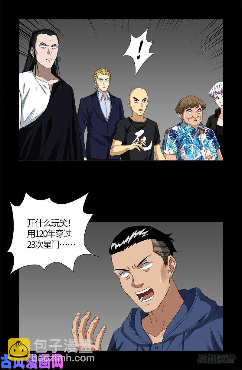 第521话 星门之谜-第507话
