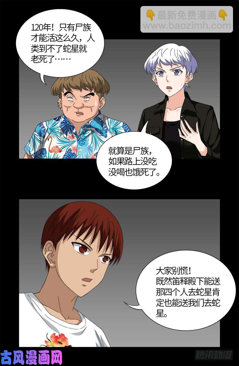 第521话 星门之谜-第507话
