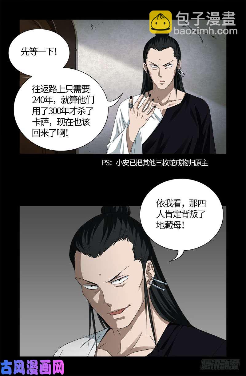 第521话 星门之谜-第507话
