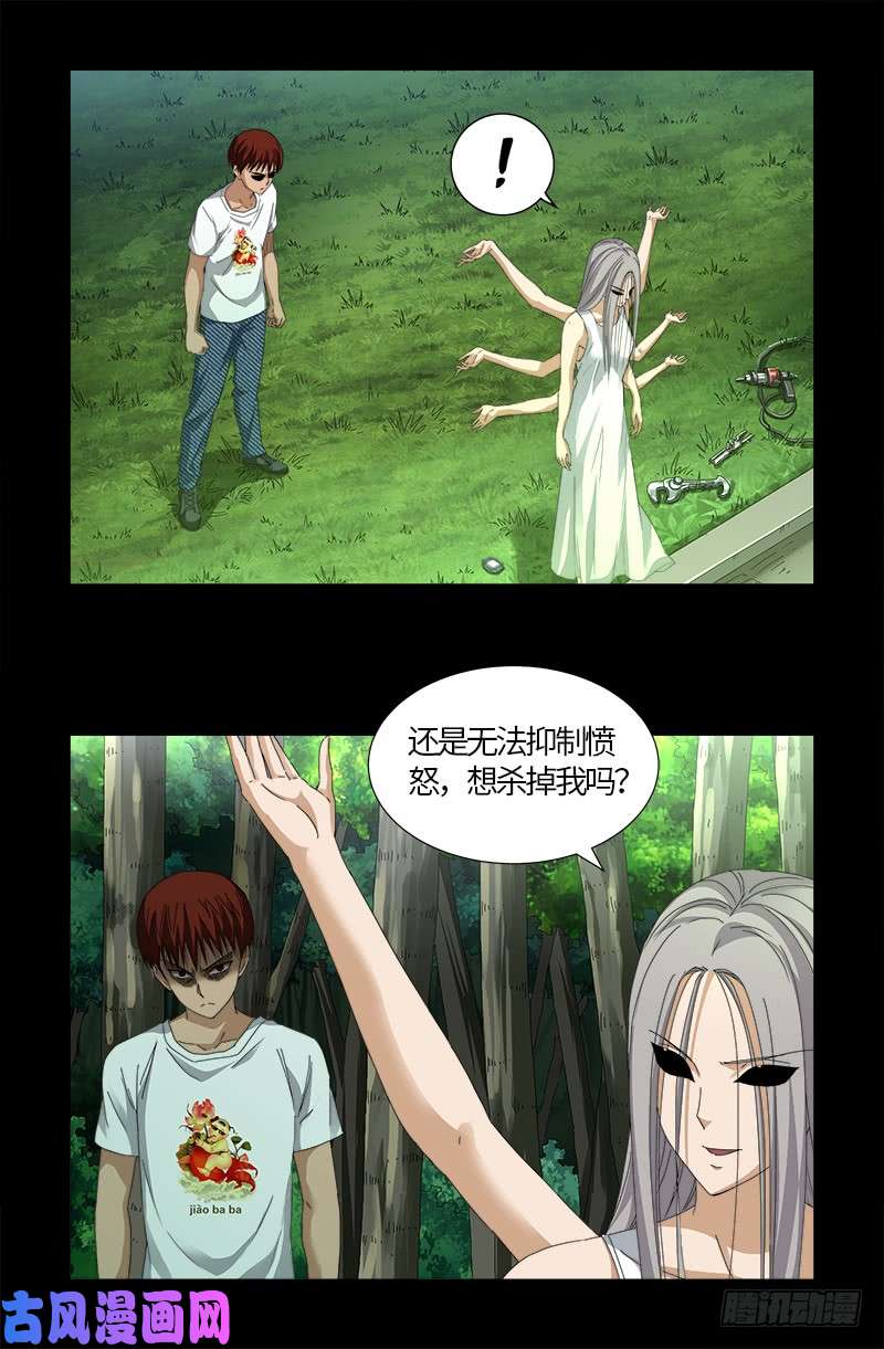 第523话 人性弱点-第509话
