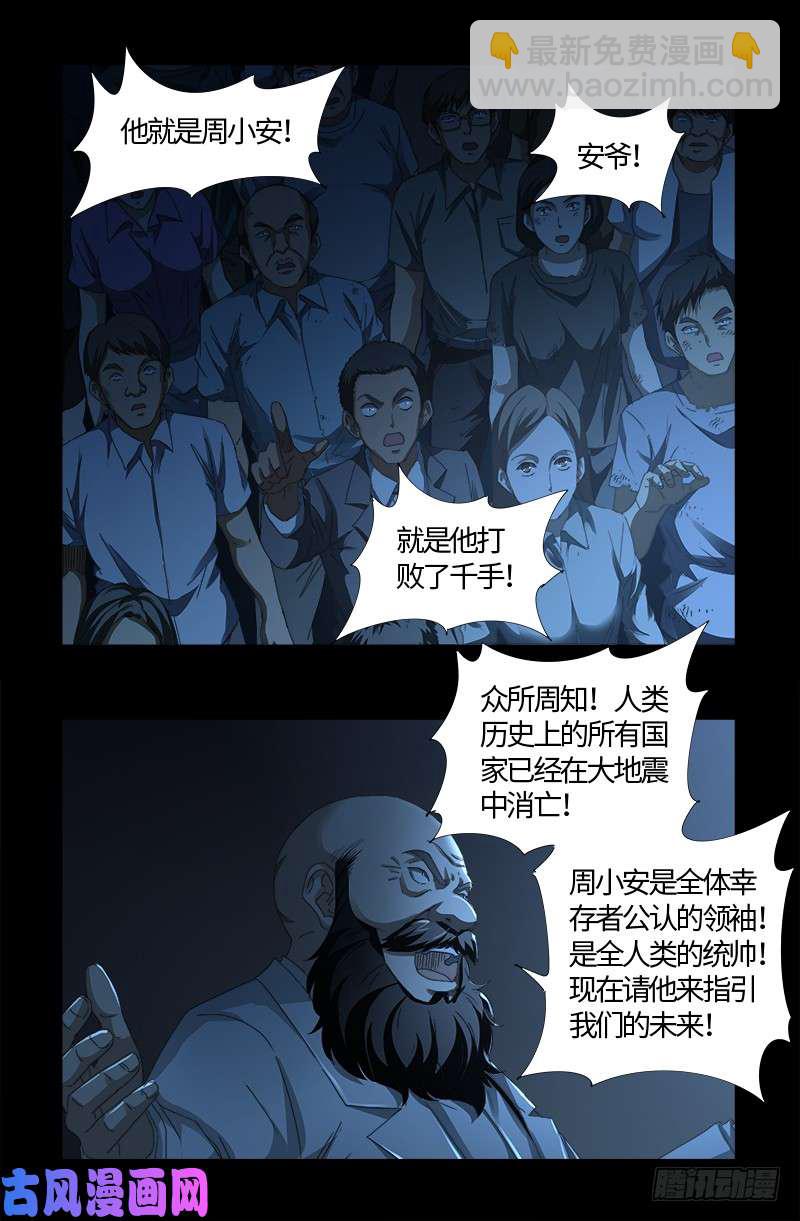 第523话 人性弱点-第509话
