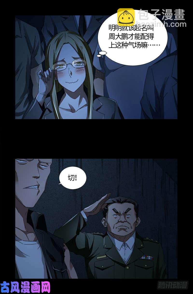 第523话 人性弱点-第509话