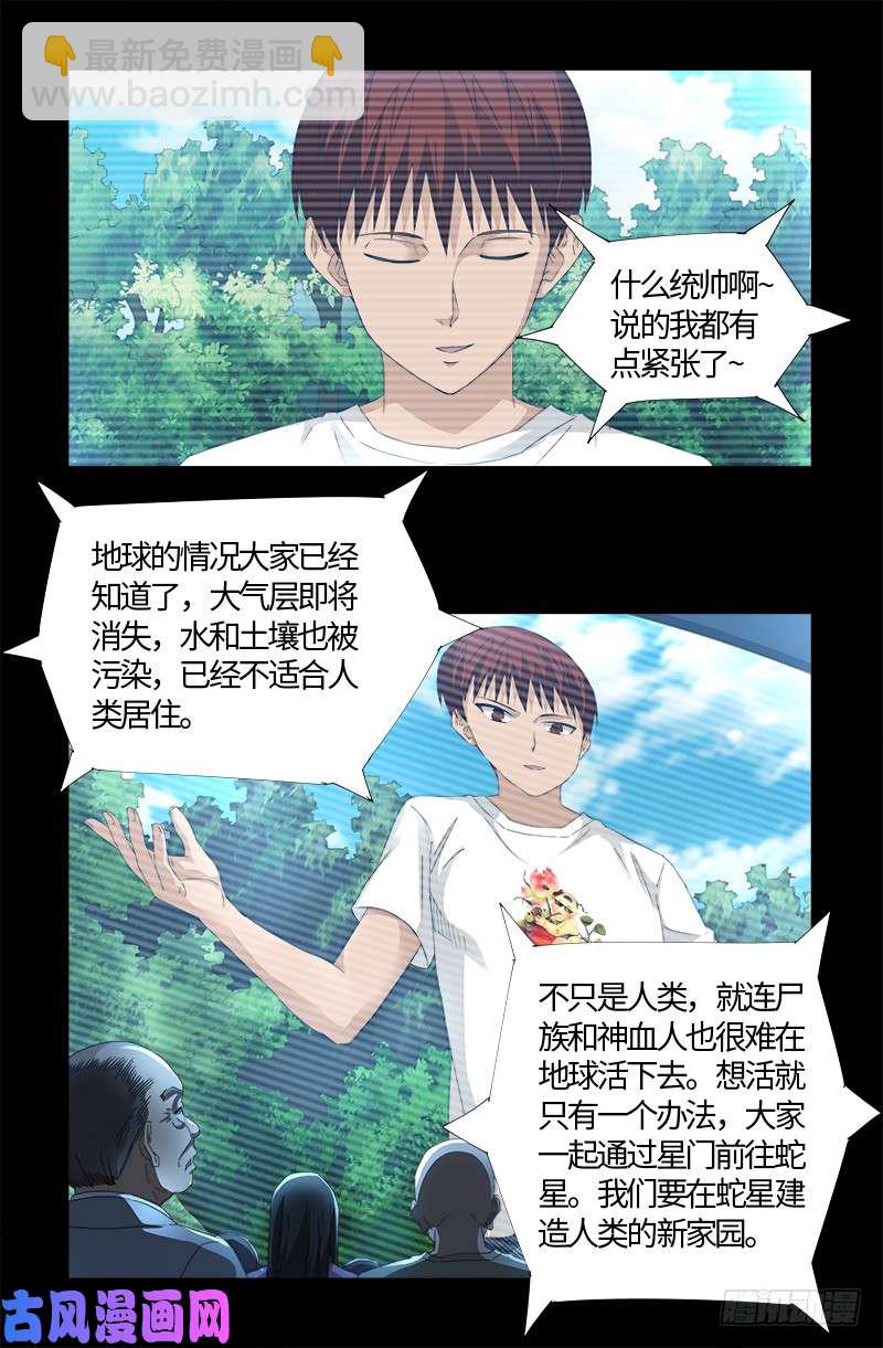 第523话 人性弱点-第509话