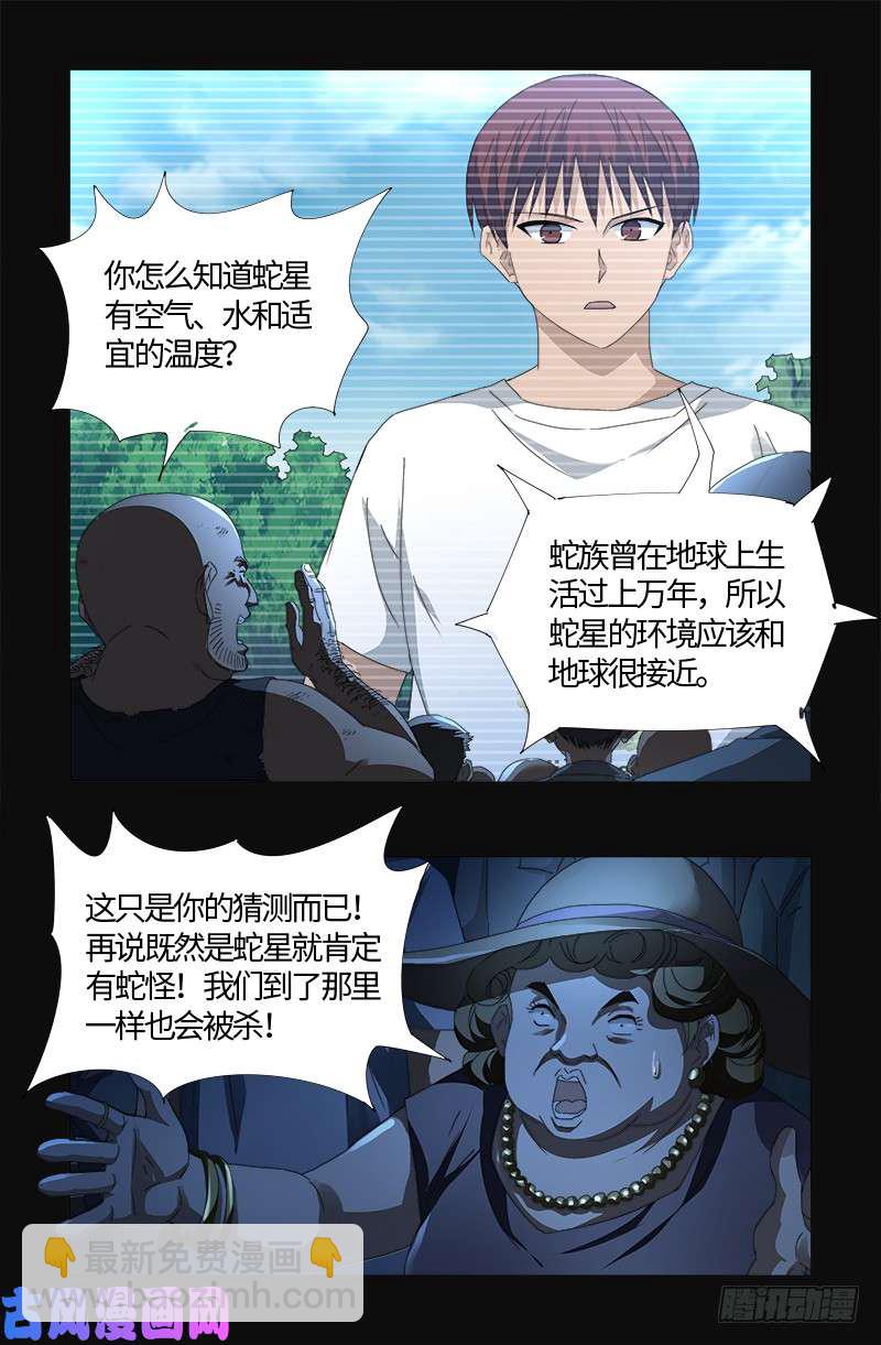 第523话 人性弱点-第509话