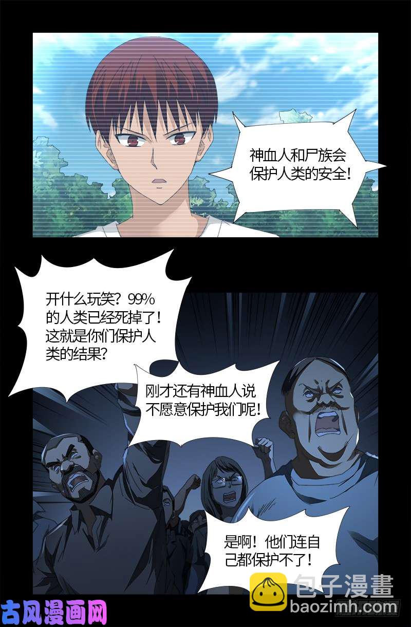 第523话 人性弱点-第509话