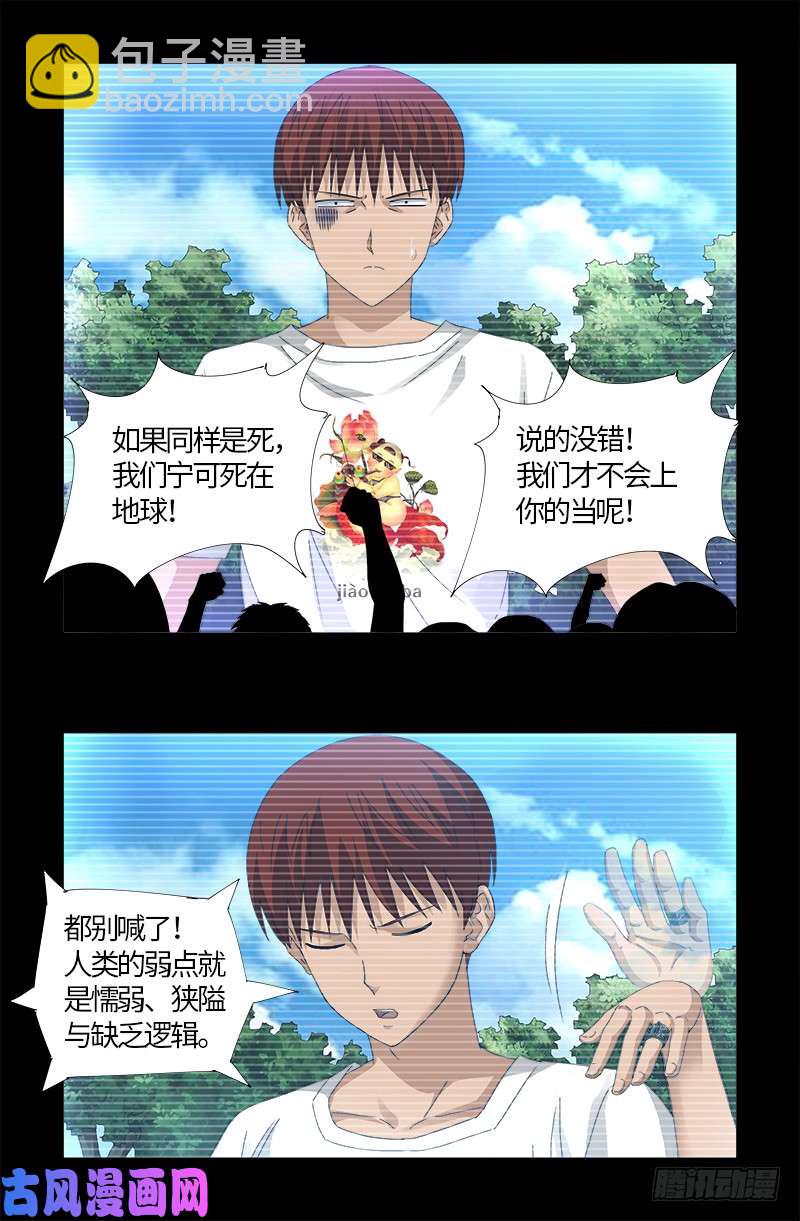 第523话 人性弱点-第509话