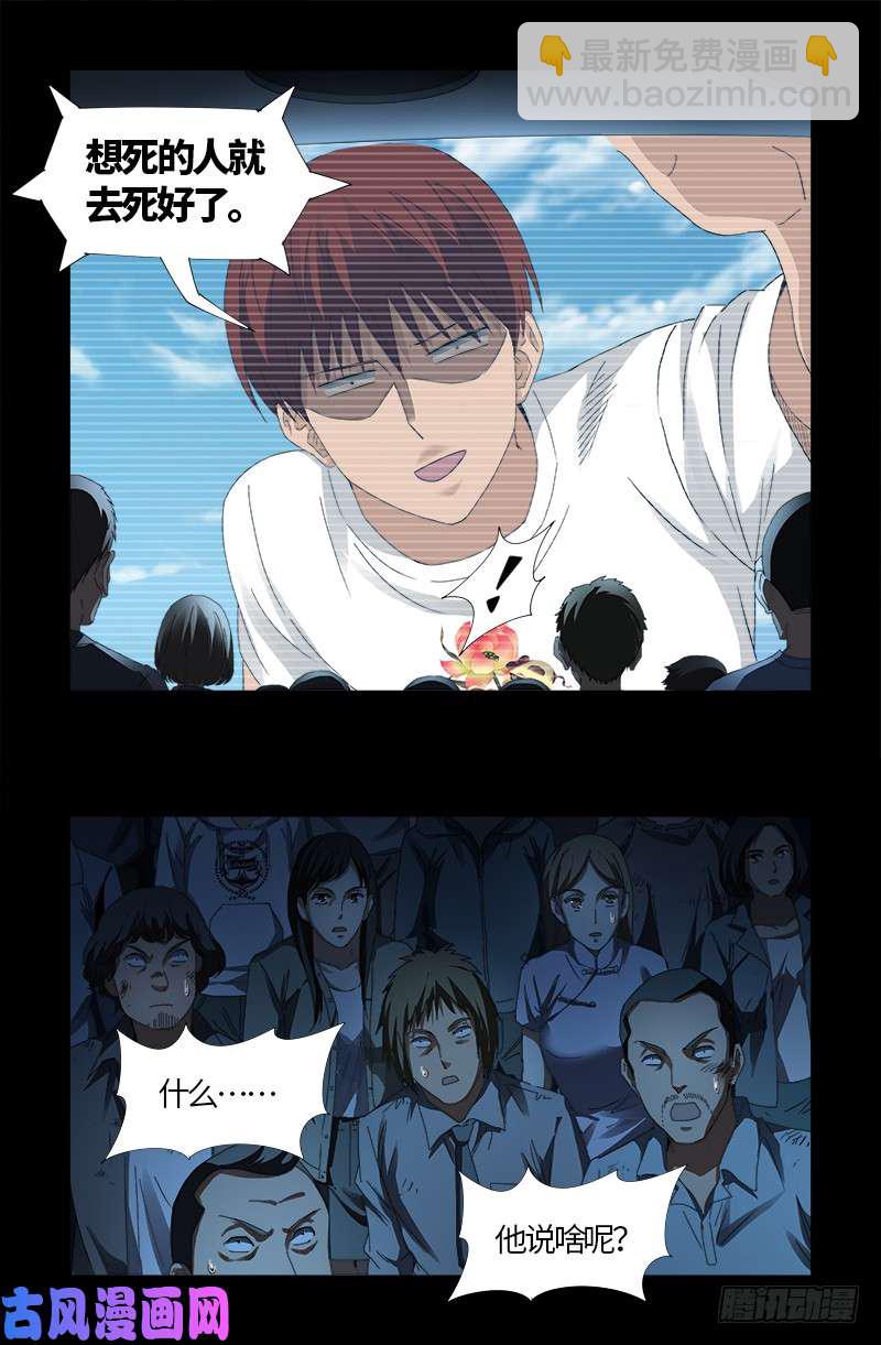 第523话 人性弱点-第509话