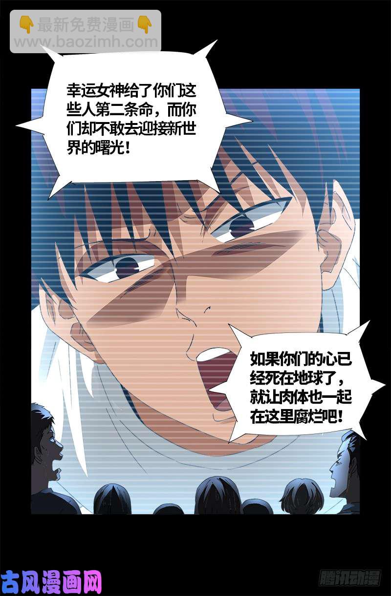第523话 人性弱点-第509话