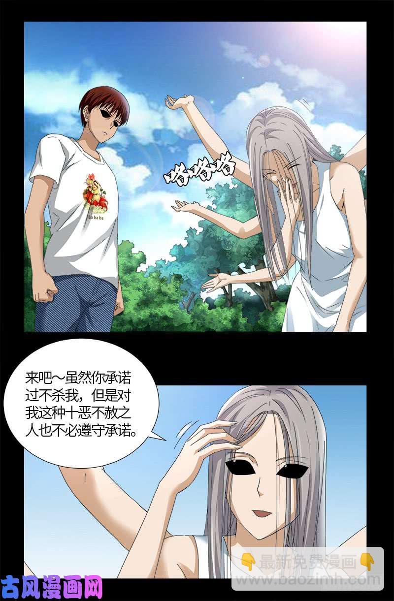 第523话 人性弱点-第509话