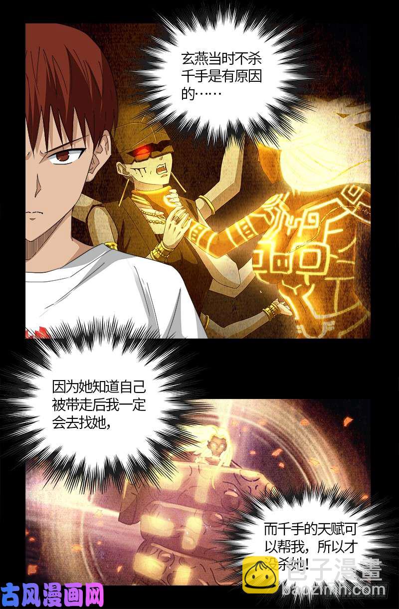 第523话 人性弱点-第509话