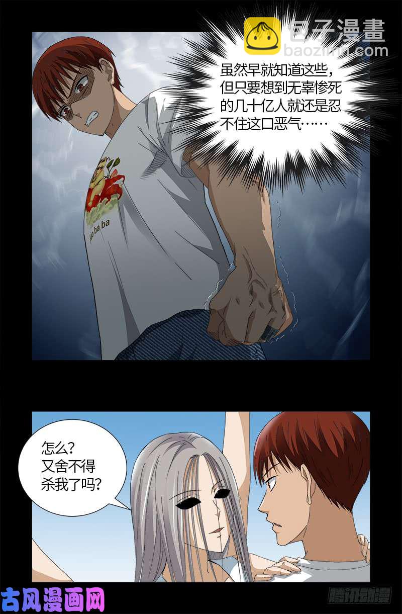 第523话 人性弱点-第509话