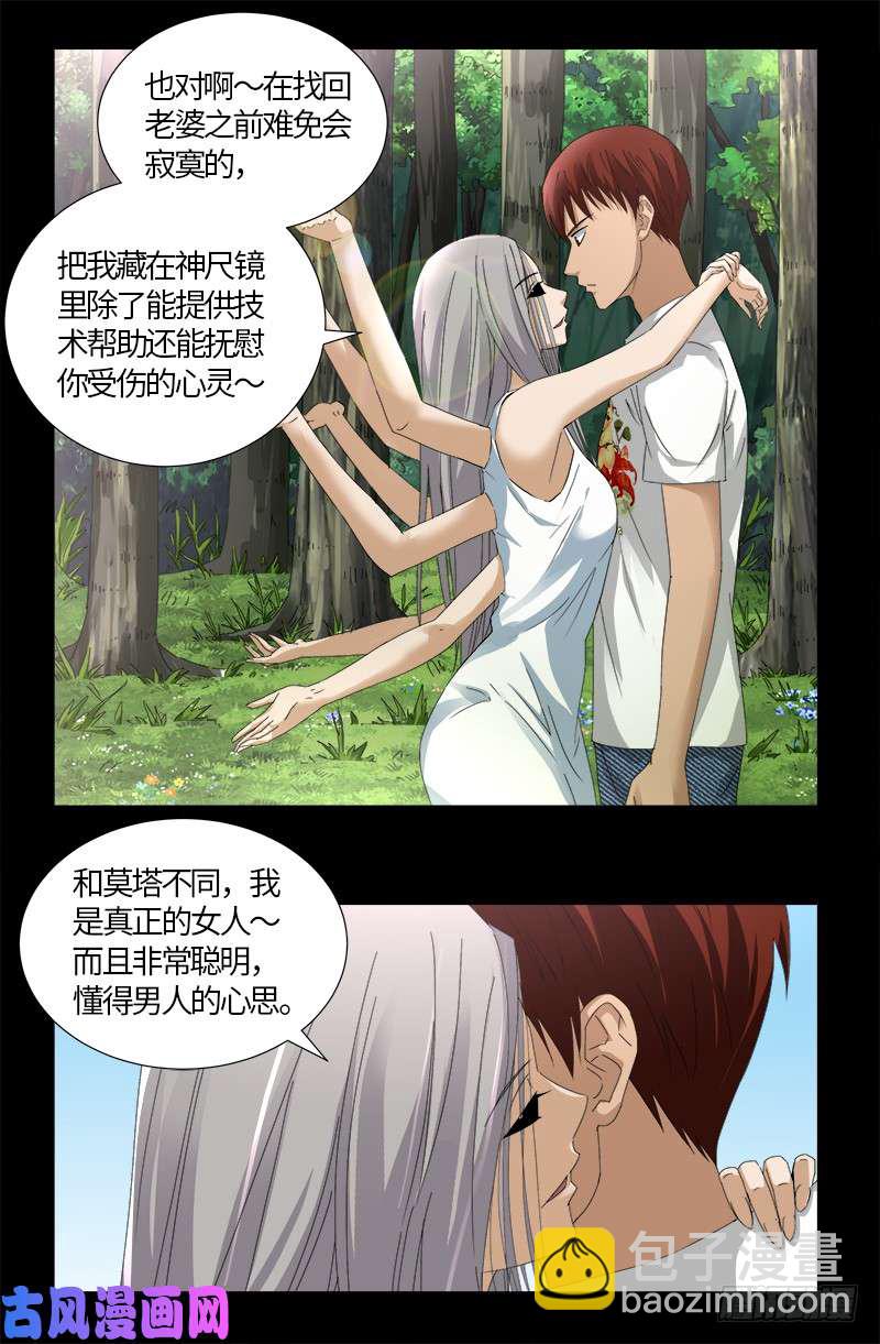 第523话 人性弱点-第509话