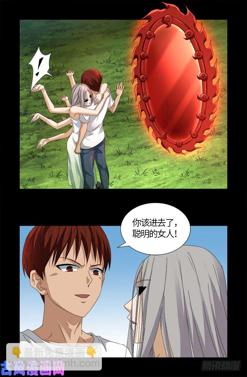 第523话 人性弱点-第509话