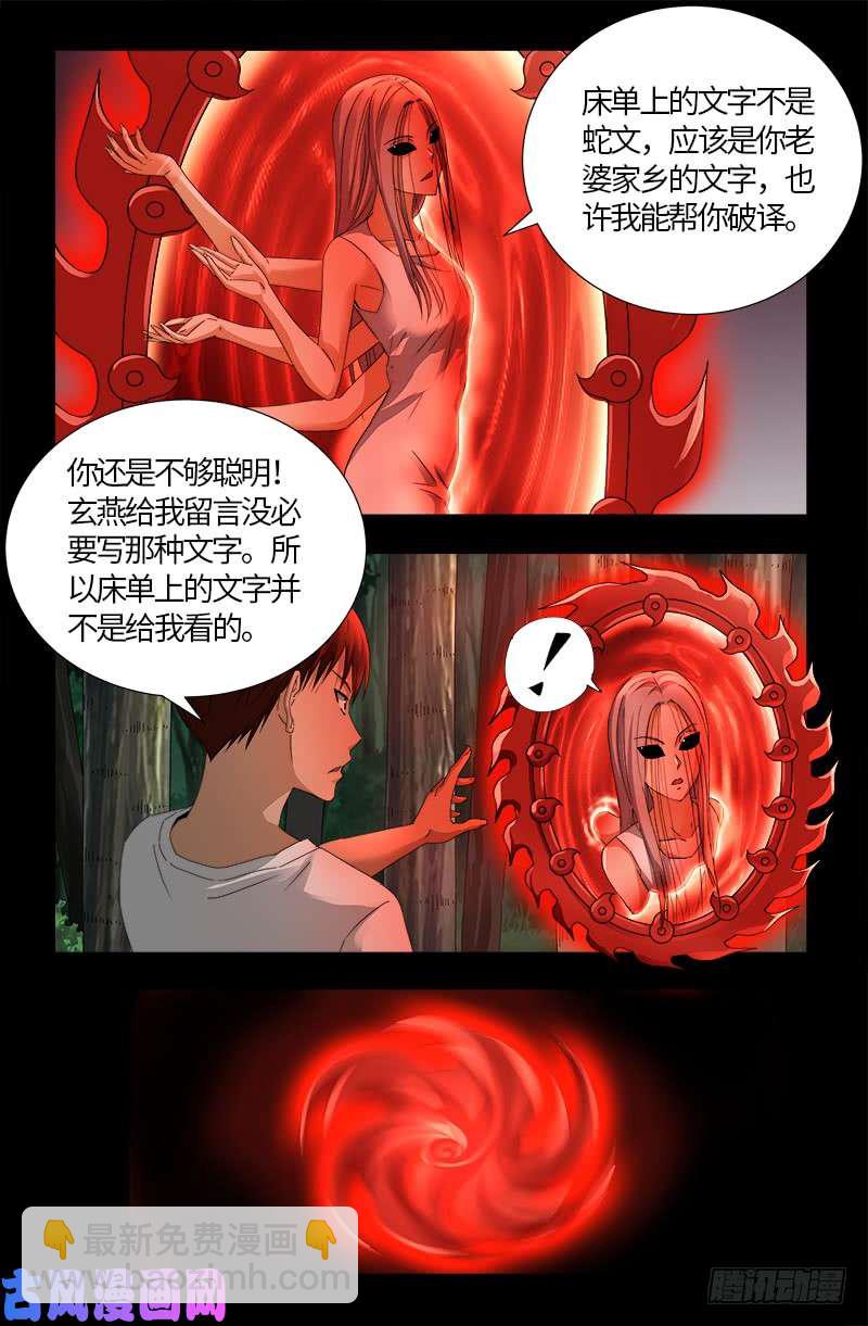 第523话 人性弱点-第509话