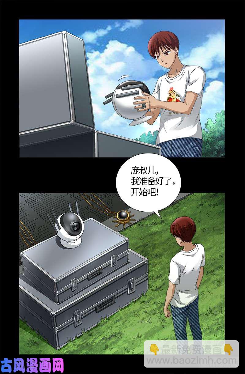 第523话 人性弱点-第509话