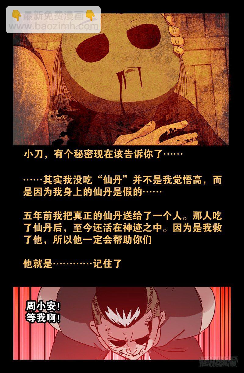 第53话 诡笑-第53话