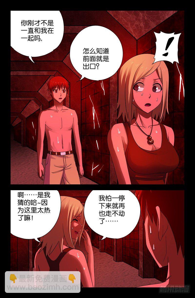 第53话 诡笑-第53话