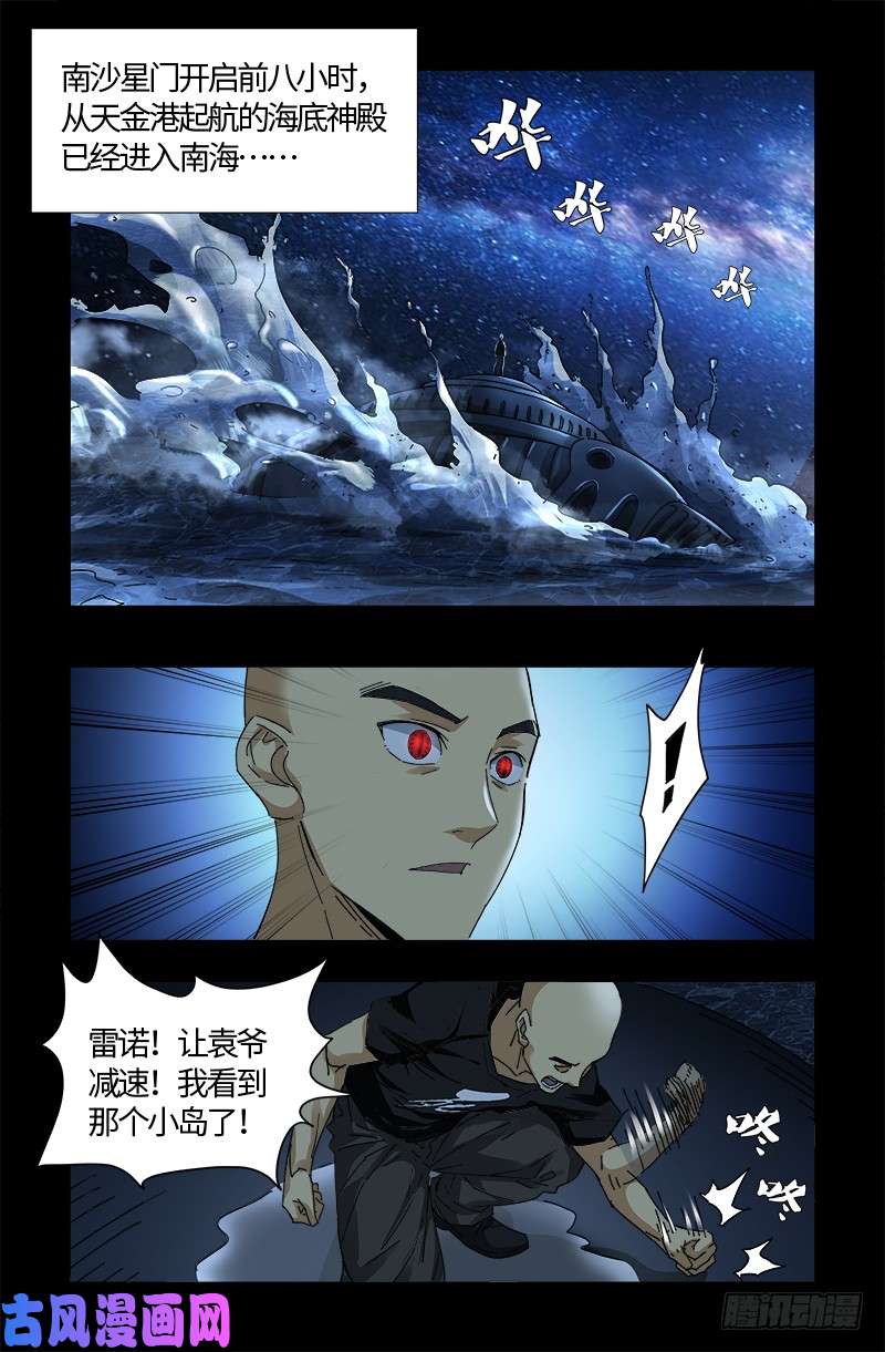 第525话 南沙集结-第511话