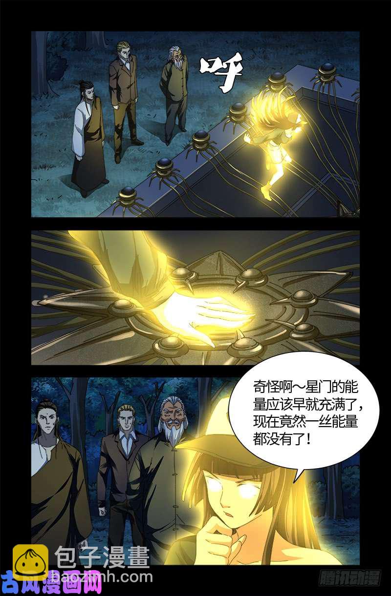 第525话 南沙集结-第511话