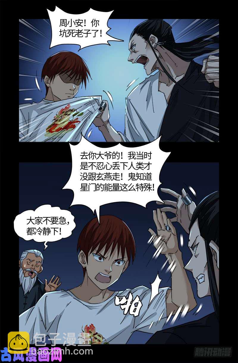 第525话 南沙集结-第511话