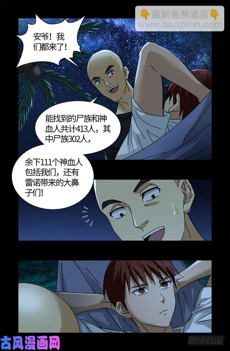 第525话 南沙集结-第511话