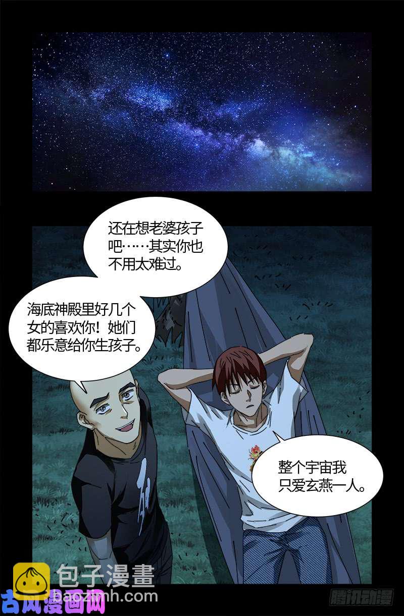 第525话 南沙集结-第511话