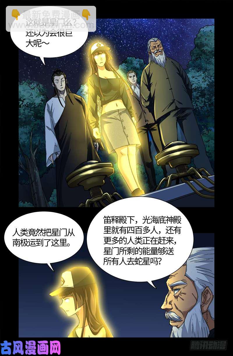 第525话 南沙集结-第511话