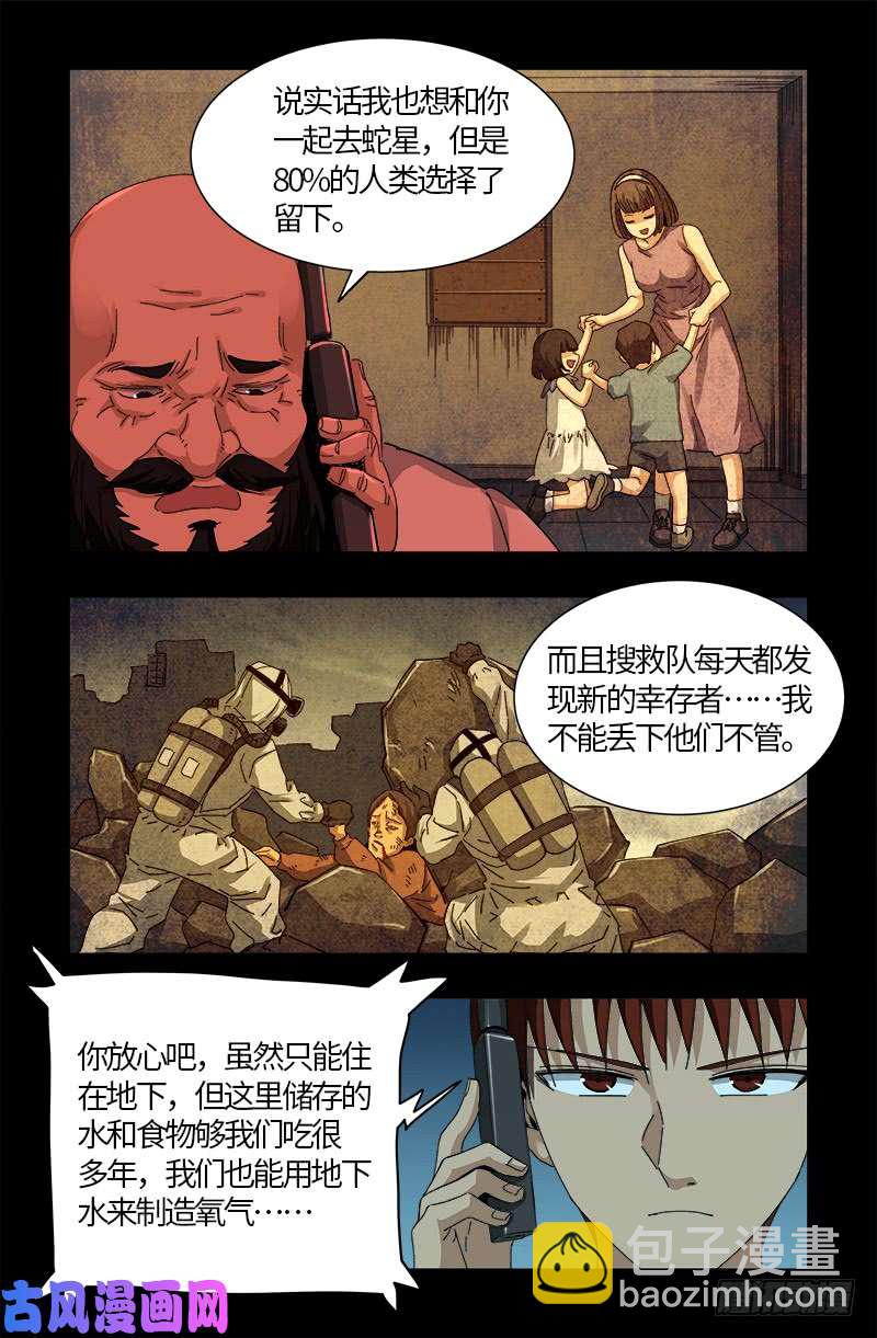 第527话 星门起航-第513话