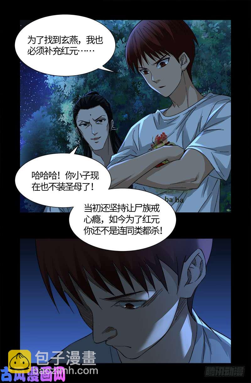 第527话 星门起航-第513话