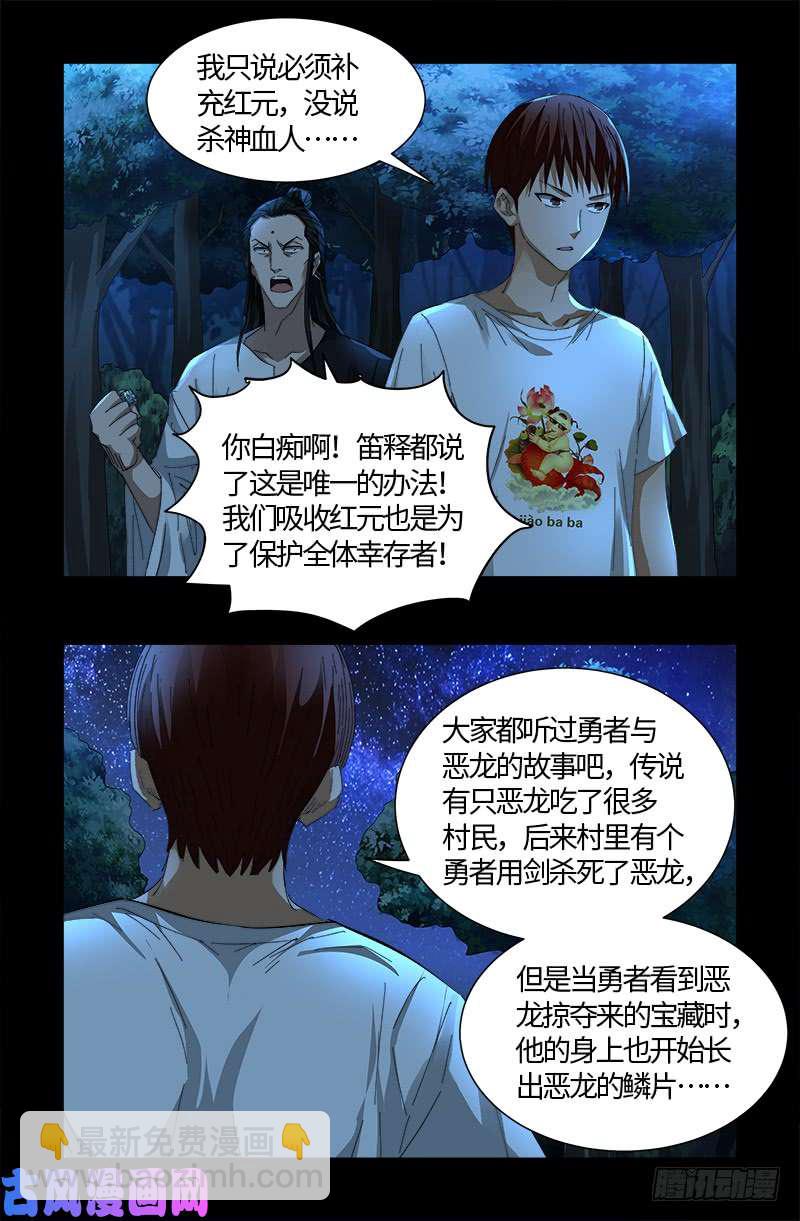 第527话 星门起航-第513话