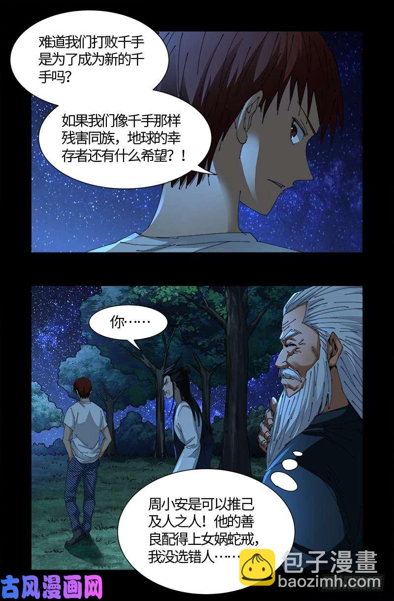 第527话 星门起航-第513话