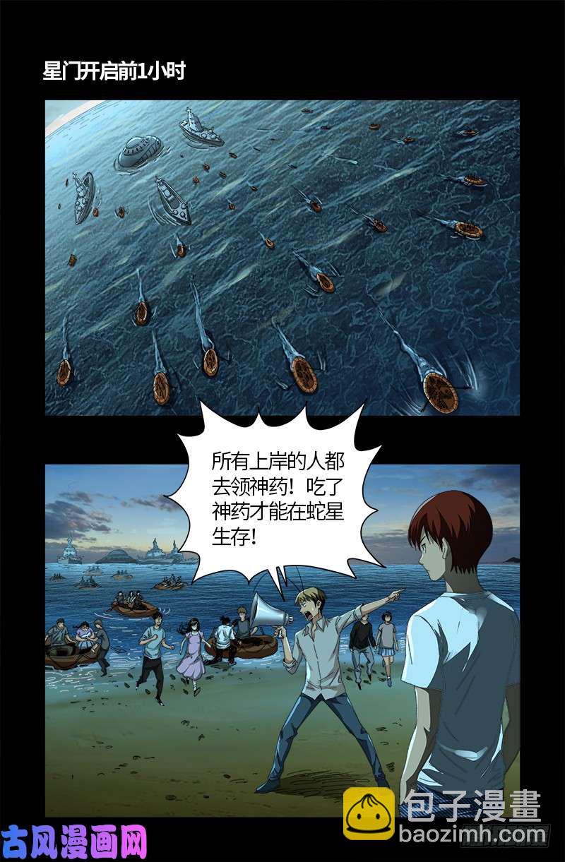 第527话 星门起航-第513话