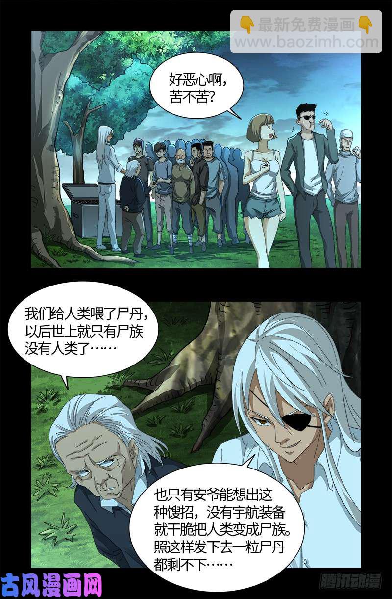 第527话 星门起航-第513话