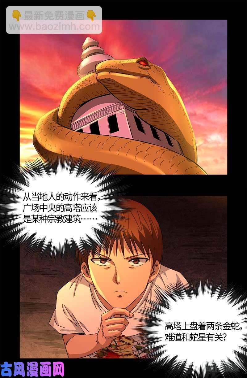 第529话 法尔星人-第515话