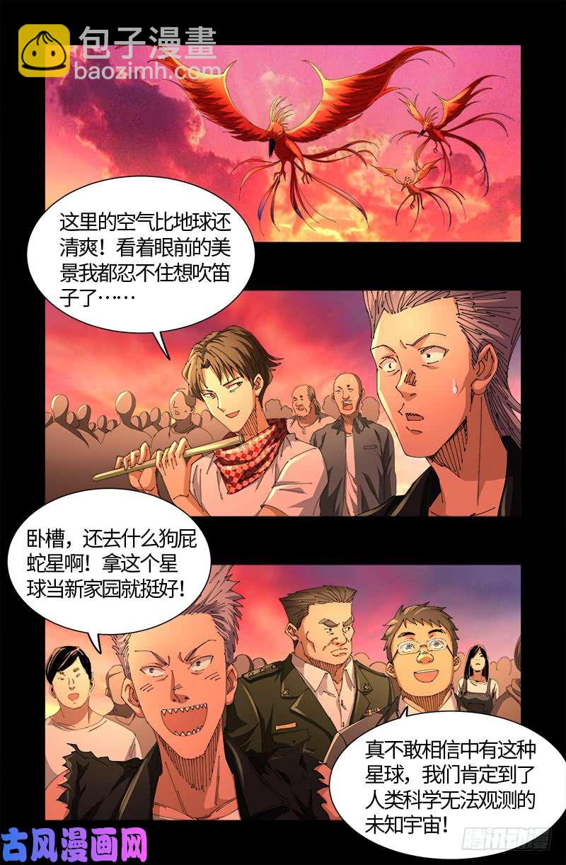 第529话 法尔星人-第515话