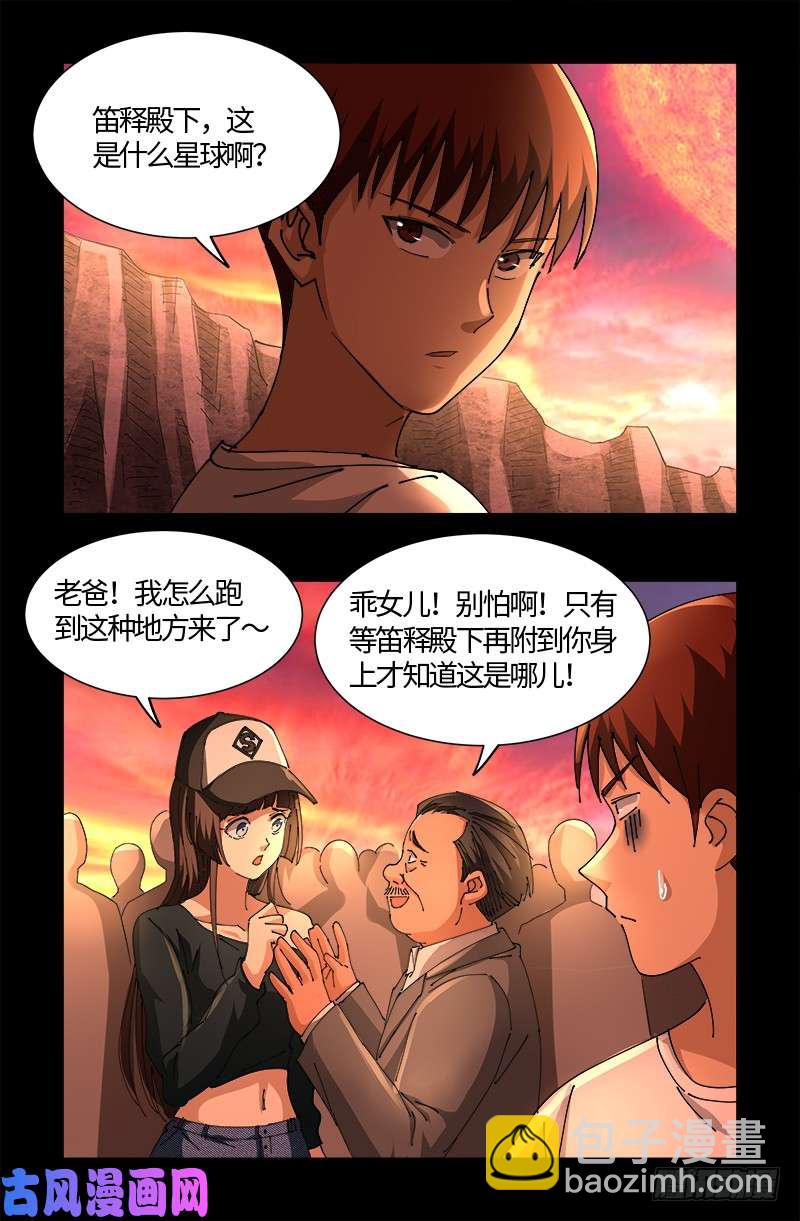 第529话 法尔星人-第515话