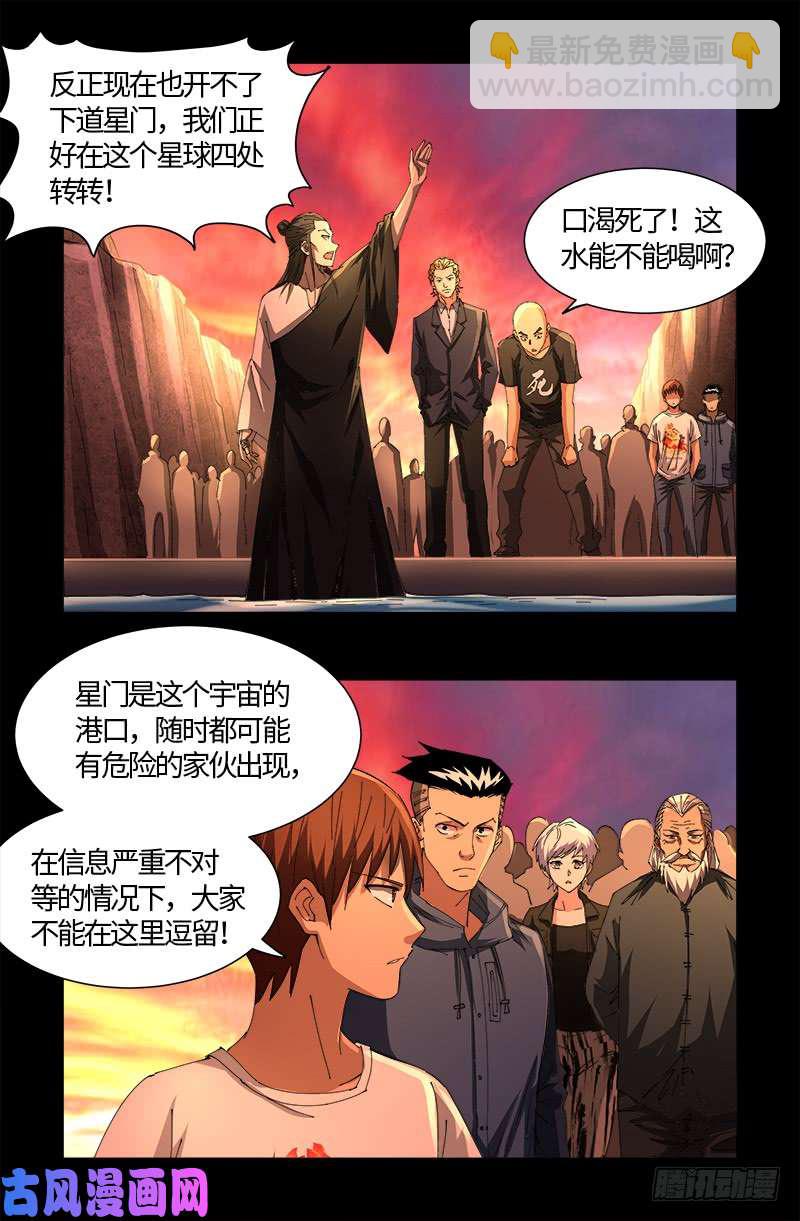 第529话 法尔星人-第515话