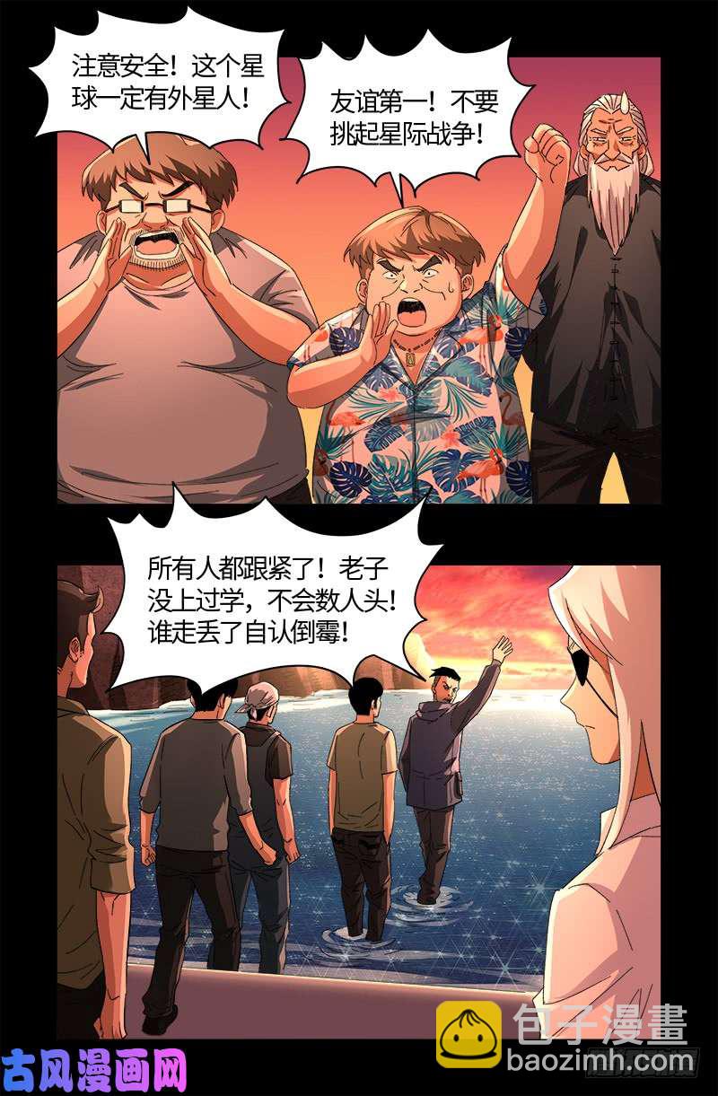 第529话 法尔星人-第515话