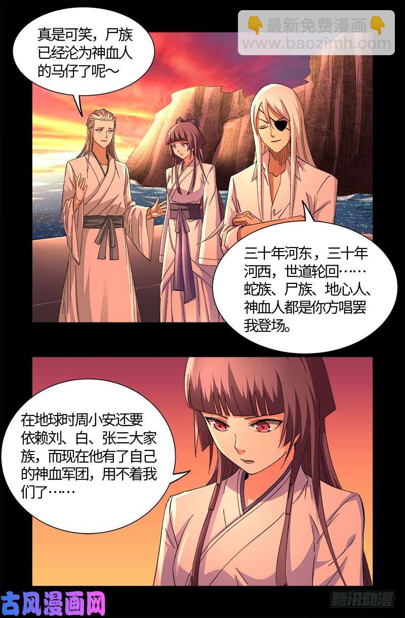 第529话 法尔星人-第515话