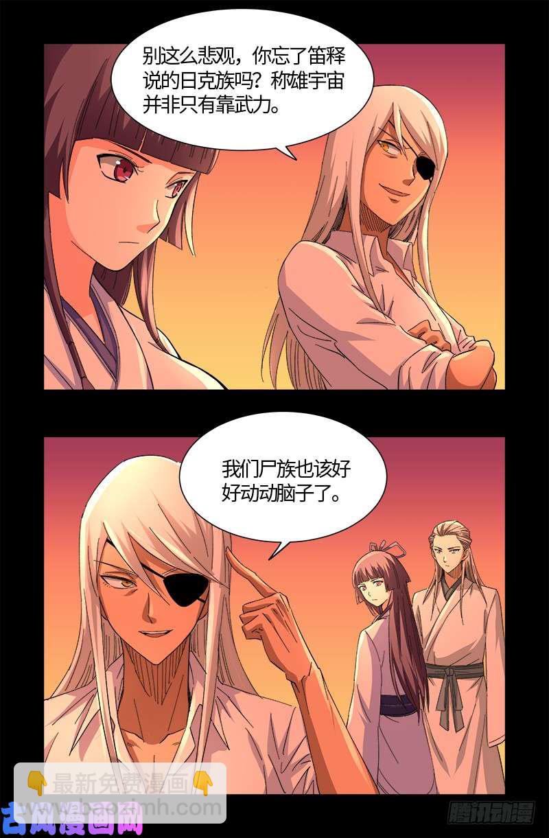 第529话 法尔星人-第515话
