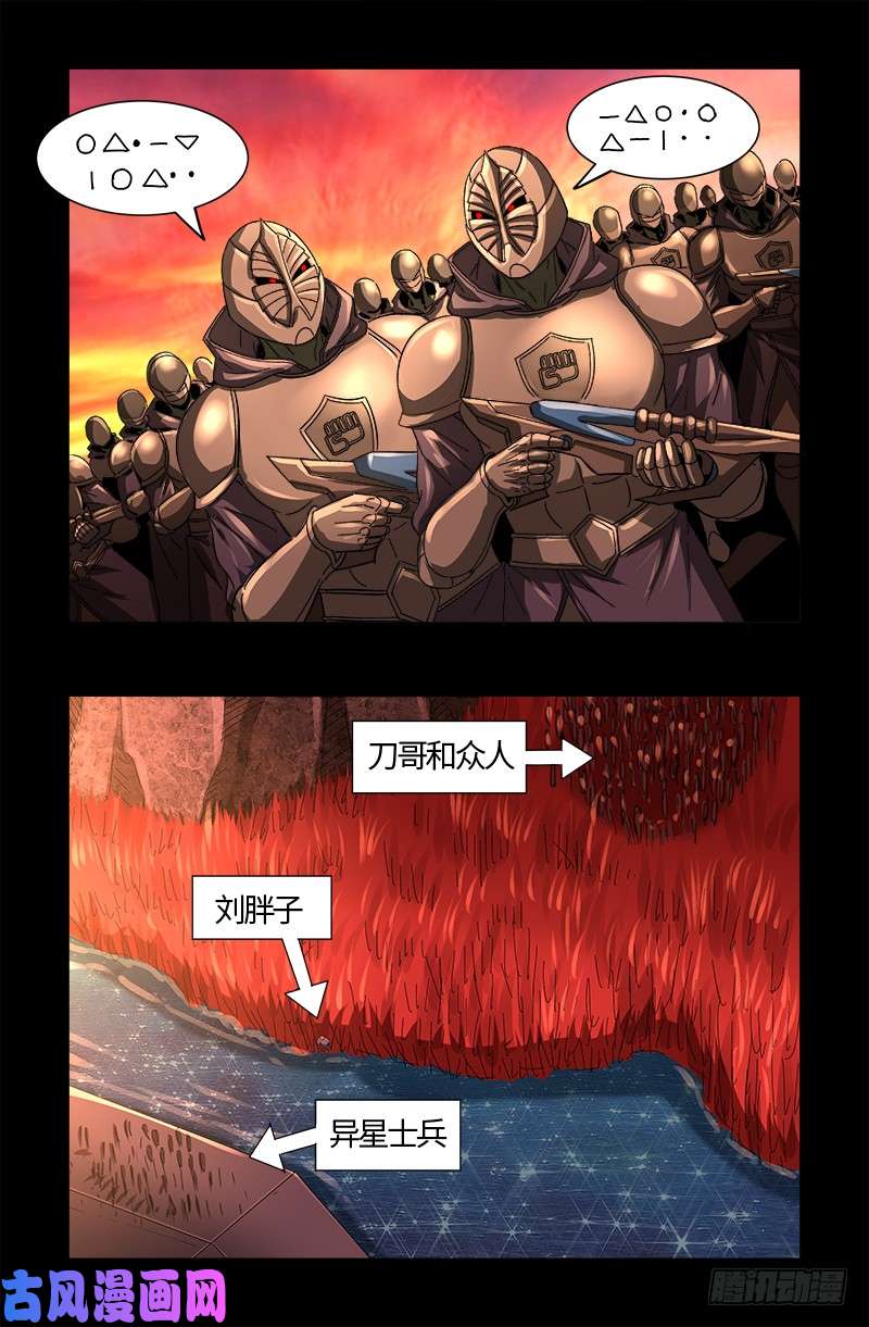 第531话 郭凯的遗言-第517话